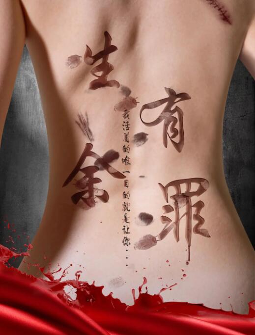 生有余罪封面图