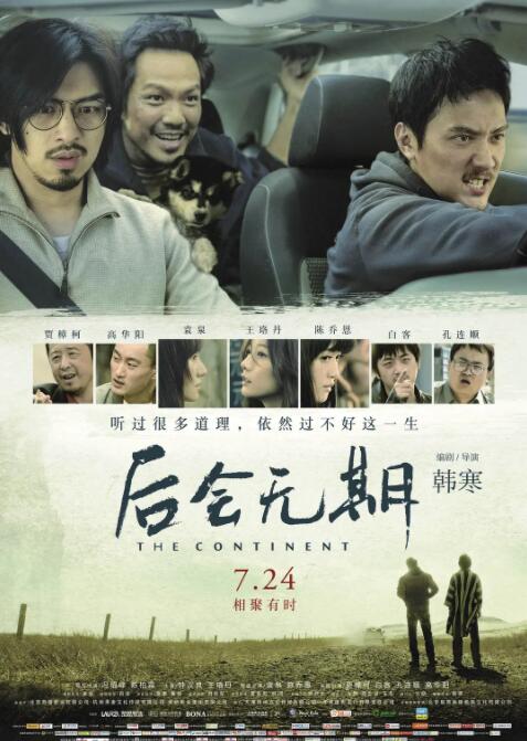 后会无期封面图