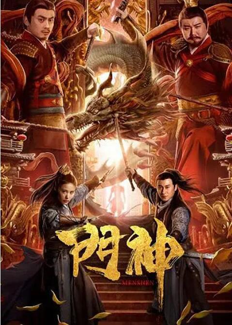 门神封面图