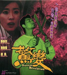 惊变封面图
