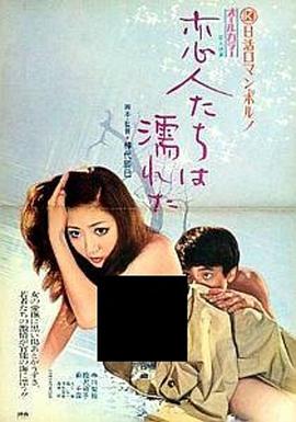 恋人濡湿封面图
