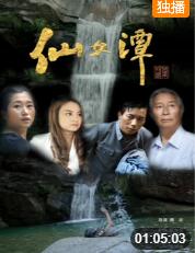 仙女潭封面图