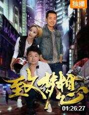 致梦想封面图