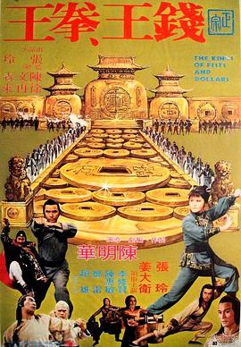 钱王拳王封面图