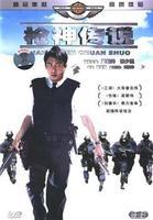 枪神传说 封面图