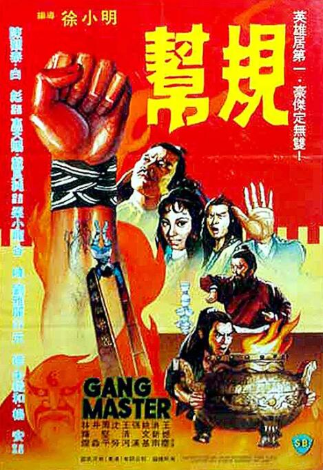 帮规封面图