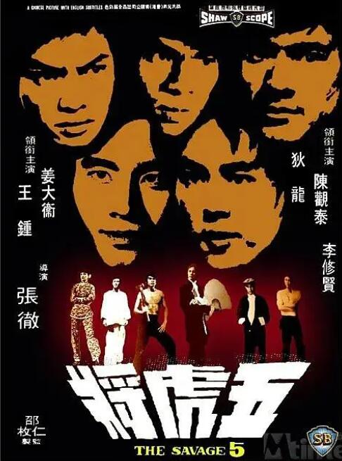 五虎将封面图