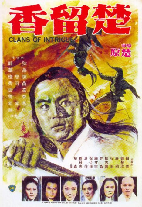 楚留香封面图