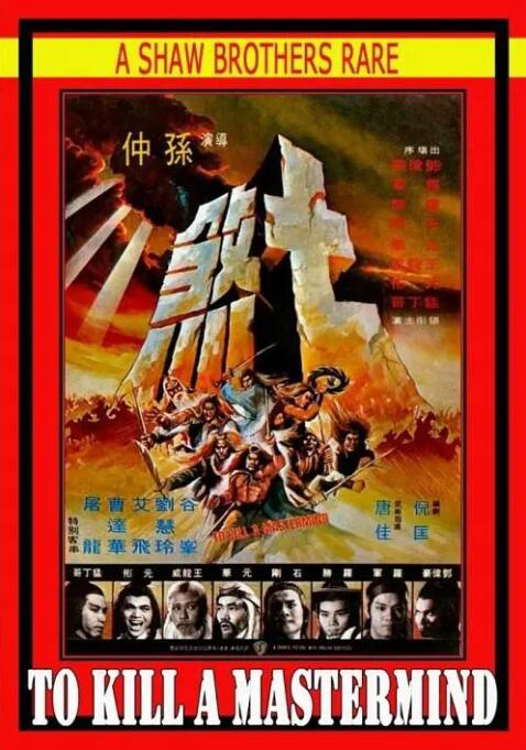七煞封面图