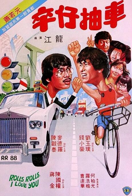 卒仔抽车封面图