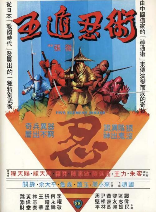 五遁忍术封面图
