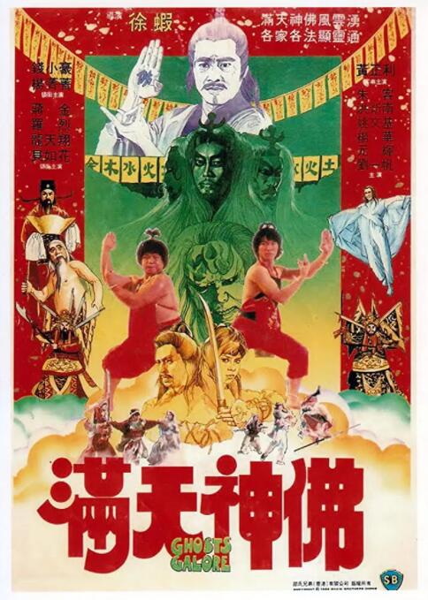 满天神佛封面图