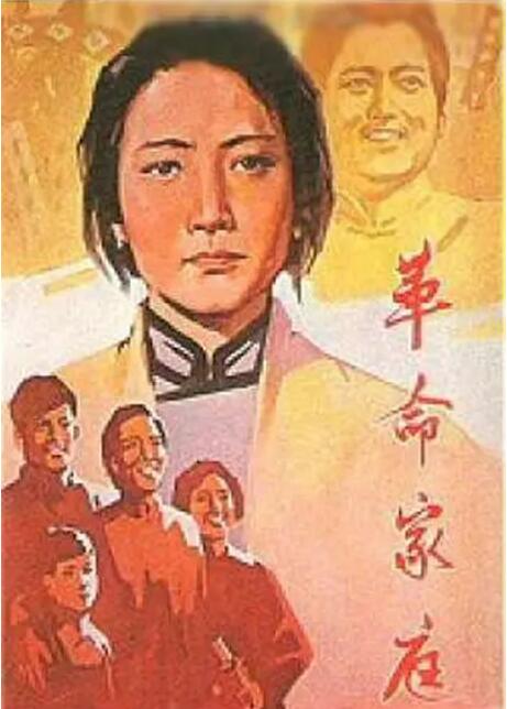 革命家庭封面图