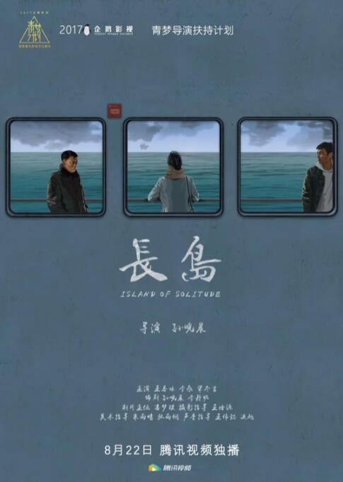 长岛封面图