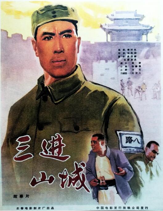 三进山城封面图