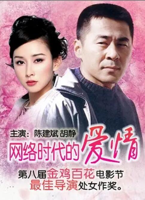网络时代的爱情封面图
