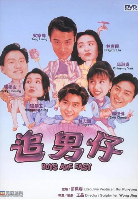 追男仔封面图