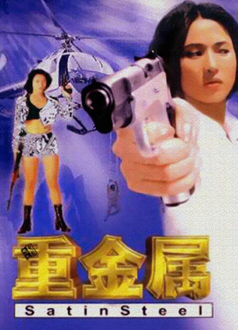 重金属封面图