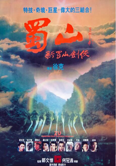 蜀山：新蜀山剑侠封面图