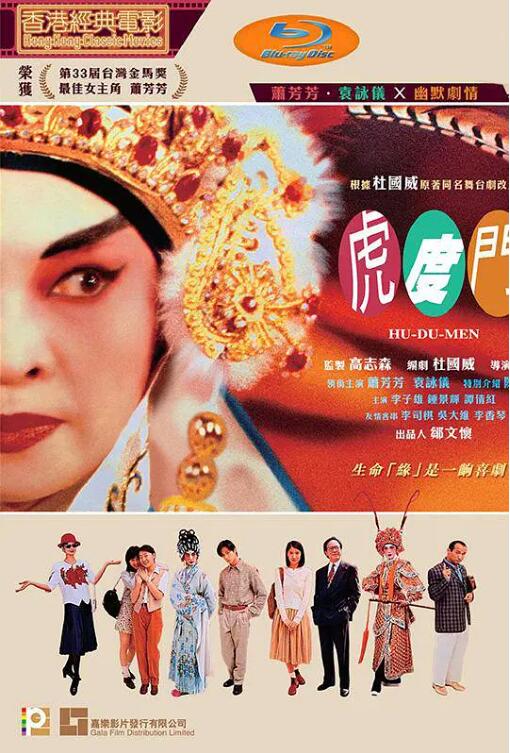 虎度门封面图