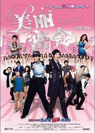 新扎师妹4：美丽密令封面图