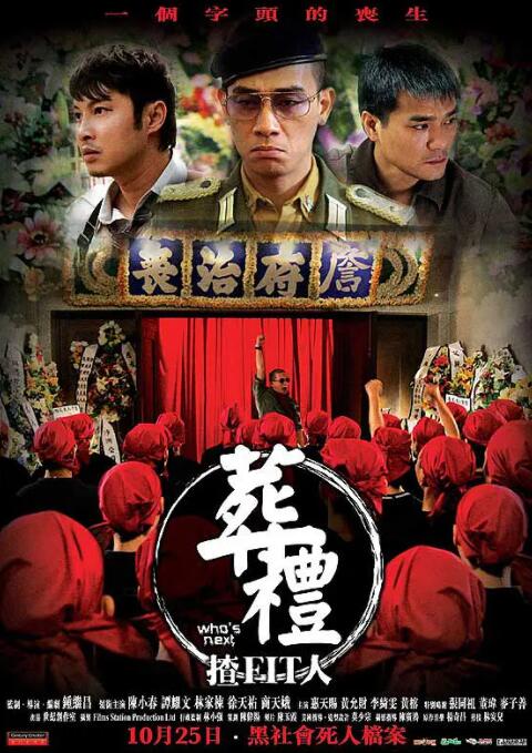 葬礼上的角斗封面图