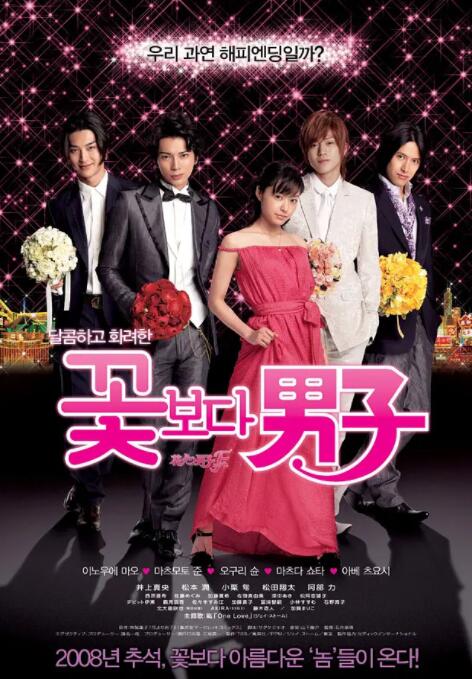 花样男子最终章封面图