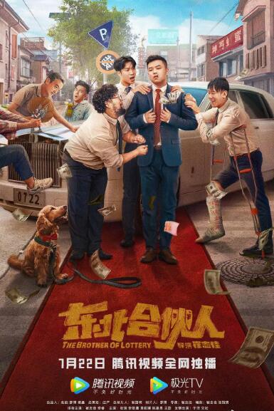 东北合伙人封面图
