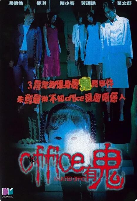 Office有鬼封面图