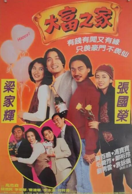 大富之家封面图