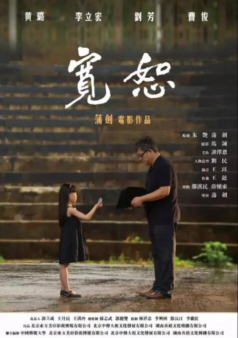 宽恕2017封面图