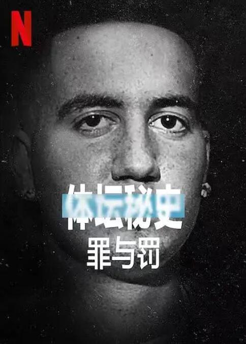 体坛秘史:冰上曲棍球的罪与罚