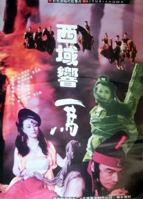 西域响马封面图
