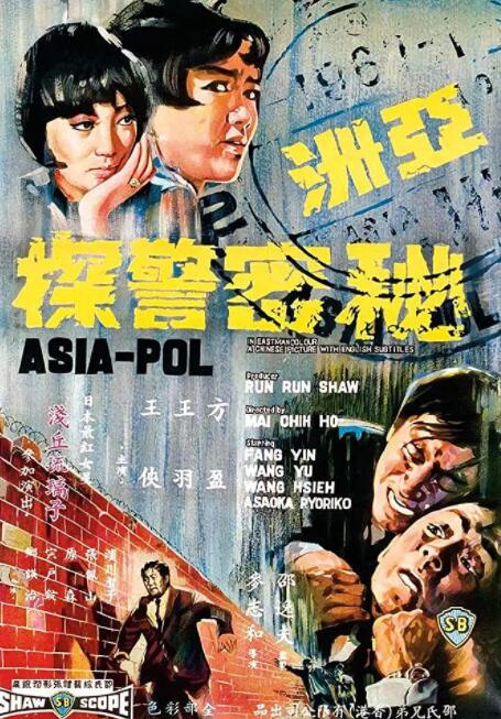 亚洲秘密警察封面图