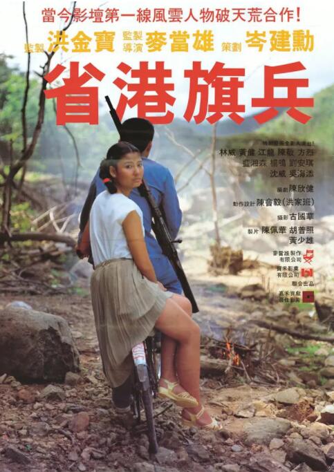 省港旗兵封面图
