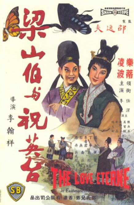梁山伯与祝英台封面图