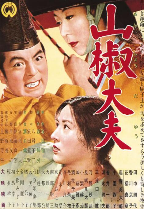 山椒大夫封面图