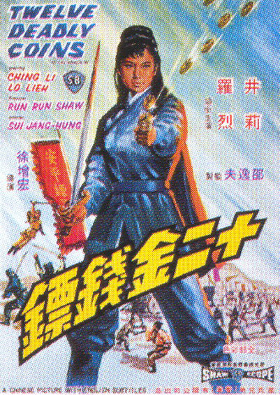 十二金钱镖封面图