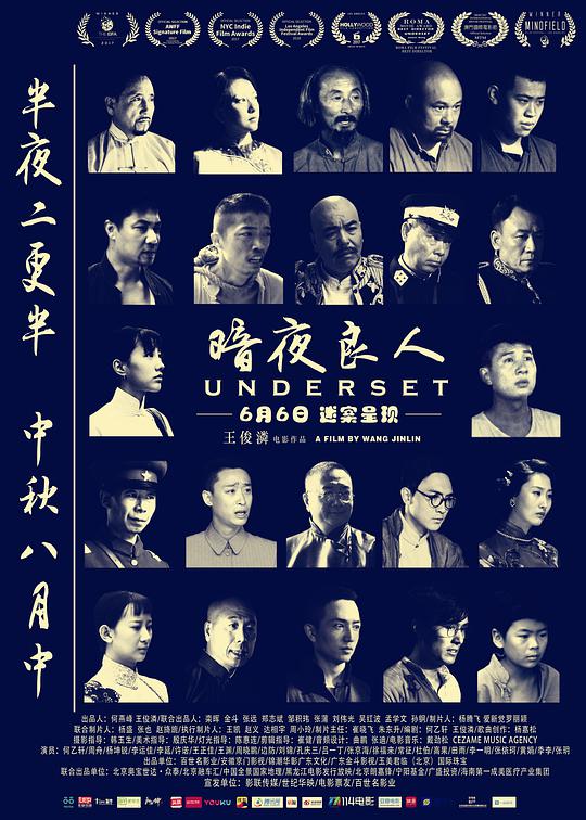 暗夜良人封面图