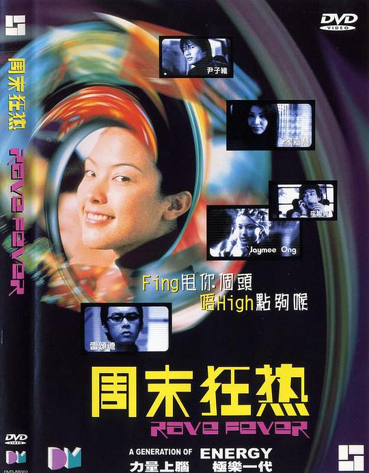 周末狂热封面图