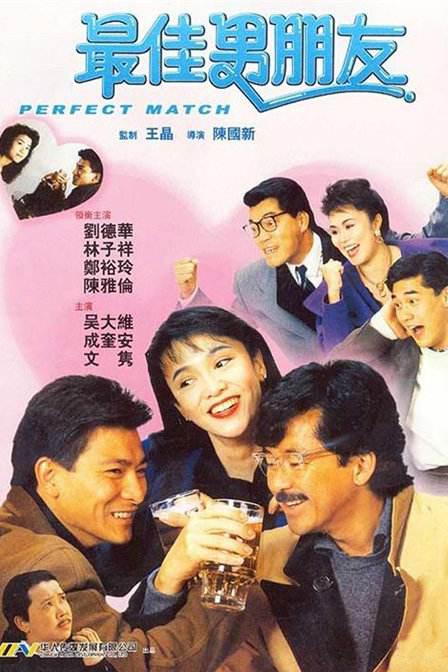 最佳男朋友封面图