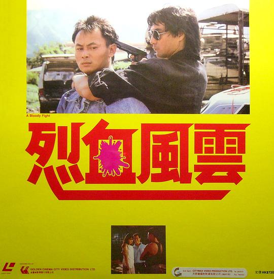烈血风云封面图