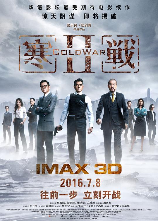 寒战2(普通话版)封面图