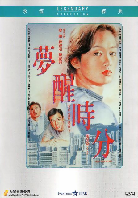 梦醒时分封面图