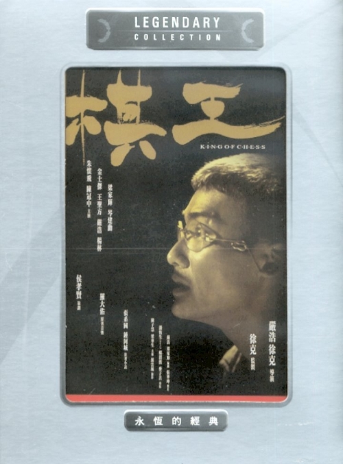 棋王封面图