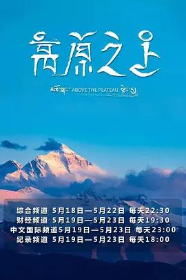 高原之上