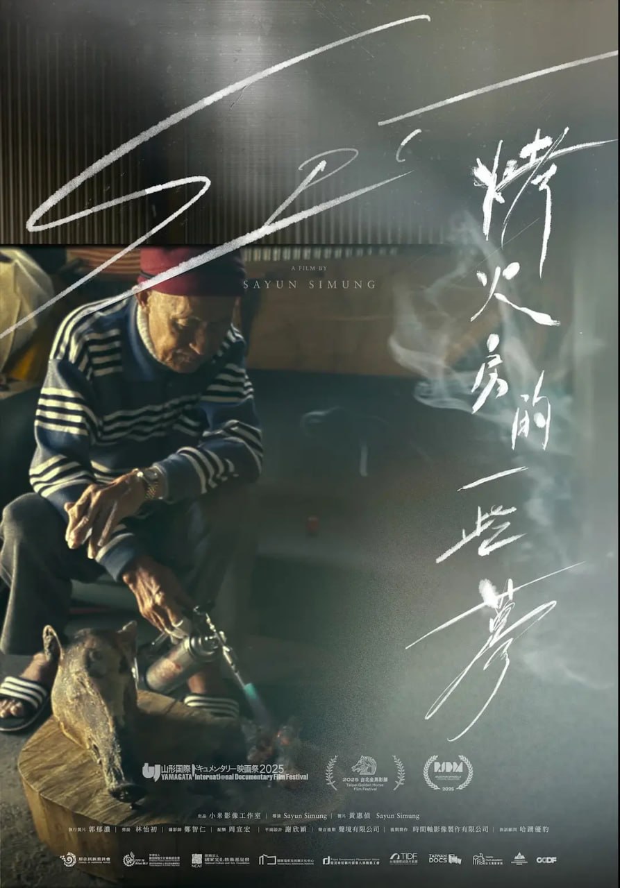 烤火房的一些梦 烤火房的一些夢封面图