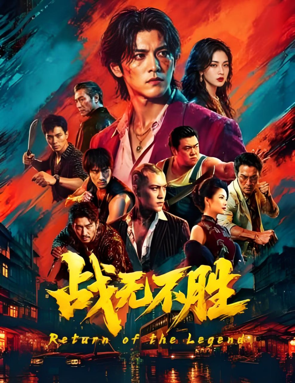 战无不胜封面图