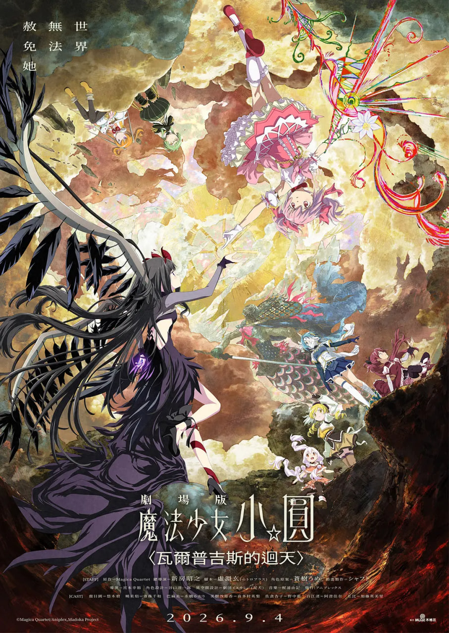 魔法少女小圆：沃普尔吉斯的回天封面图