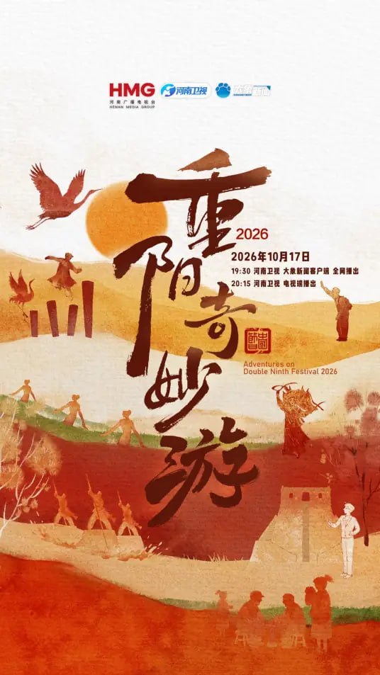 2026重阳奇妙游封面图